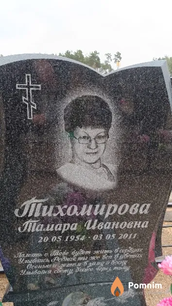 Тихомирова Тамара Ивановна