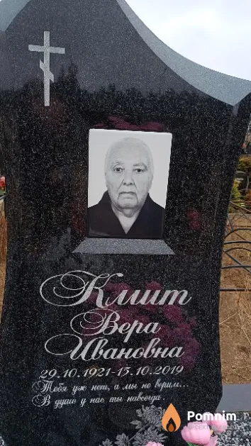 Кмит Вера Ивановна