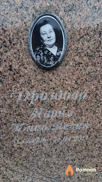 Дроздова Мария Николаевна