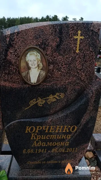 Юрченко Кристина Адамовна