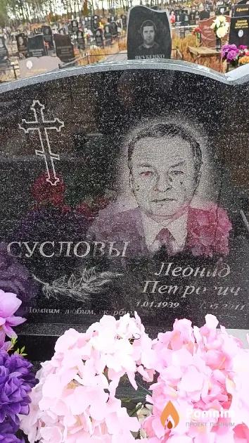 Суслов Леонид Петрович