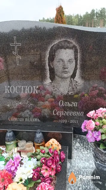 Костюк Ольга Сергеевна
