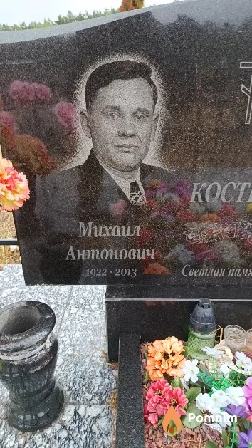 Костюк Михаил Антонович