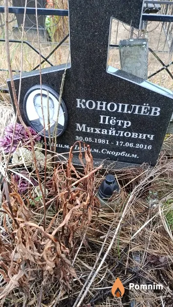 Коноплёв Пётр Михайлович