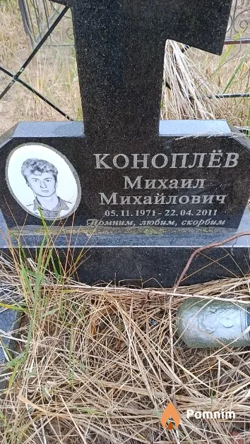 Коноплёв Михаил Михайлович