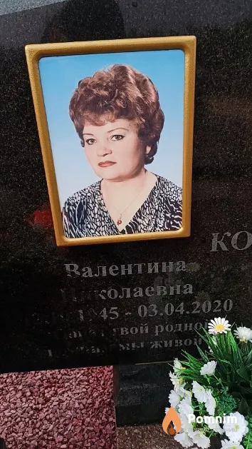 Колтович Валентина Николаевна