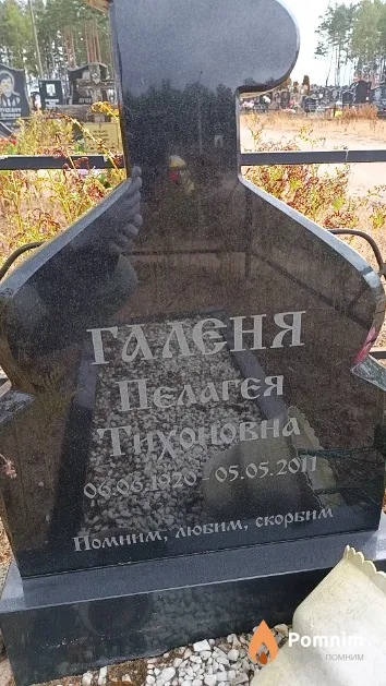 Галеня Пелагея Тихоновна