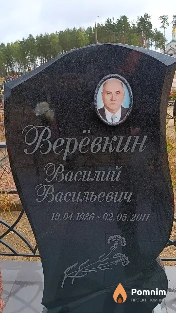 Верёвкин Василий Васильевич
