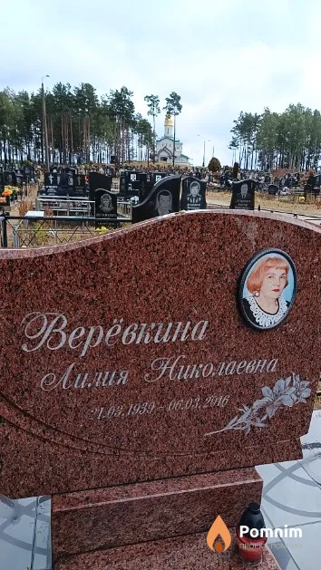 Верёвкина Лилия Николаевна