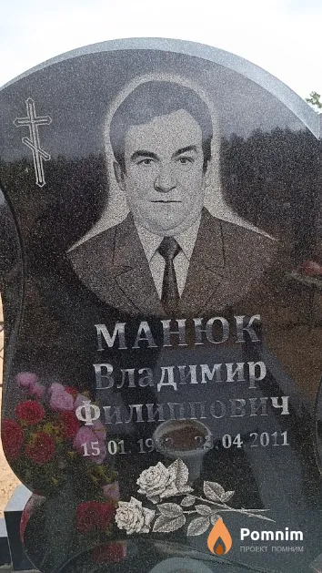 Манюк Владимир Филиппович
