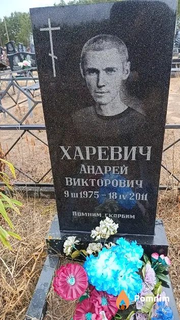 Харевич Андрей Викторович