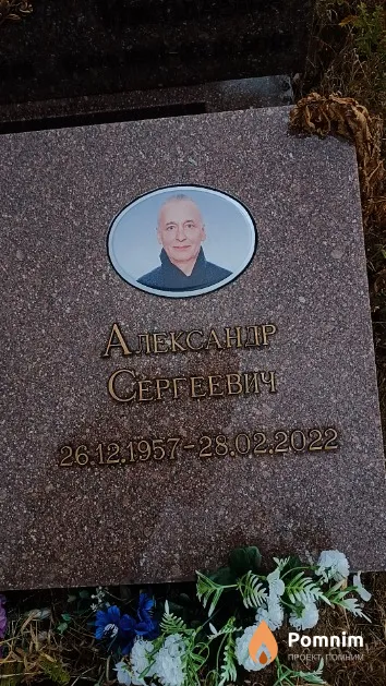 Кривенко Александр Сергеевич