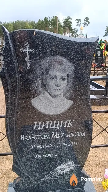 Нищик Валентина Михайловна