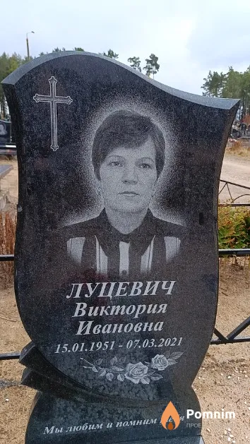 Луцевич Виктория Ивановна