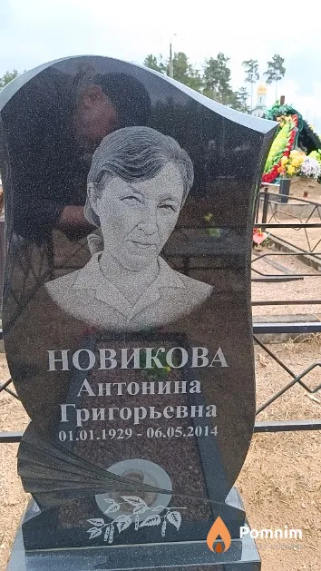 Новикова Антонина Григорьевна