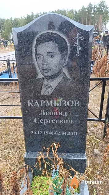 Кармызов Леонид Сергеевич