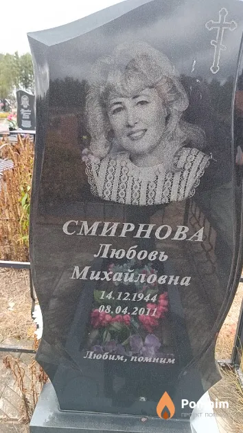 Смирнова Любовь Михайловна