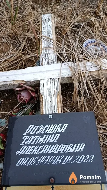Рожнова Татьяна Александровна