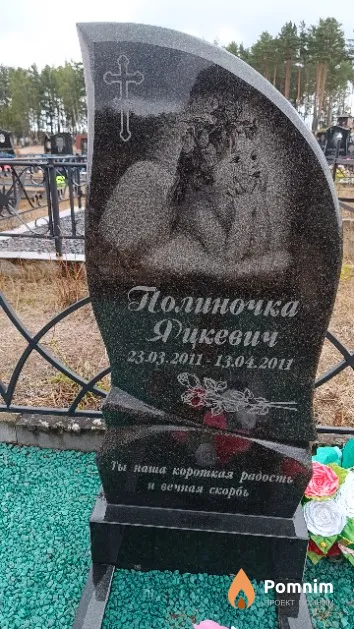 Яцкевич Полина