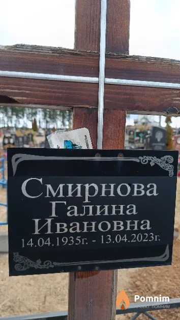 Смирнова Галина Ивановна