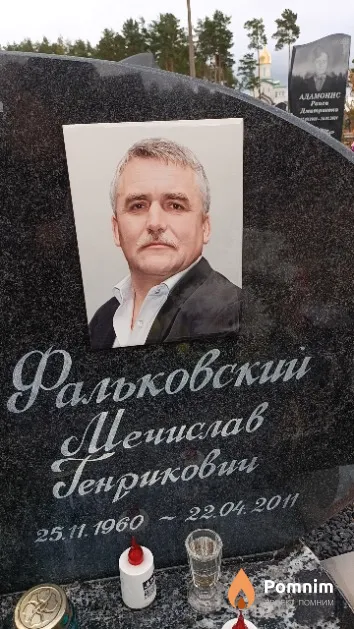 Фальковский Мечислав Генрикович