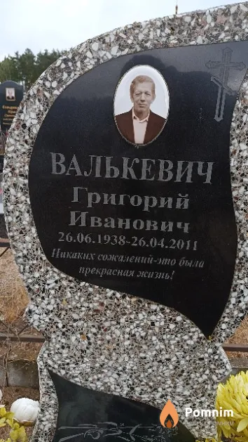 Валькевич Григорий Иванович