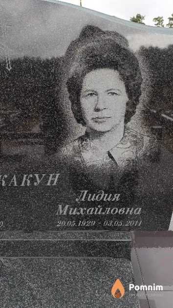 Скакун Лидия Михайловна