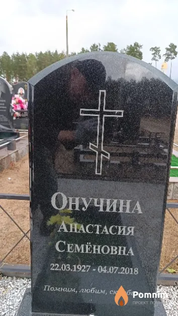 Онучина Анастасия Семёновна