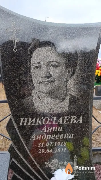 Николаева Анна Андреевна