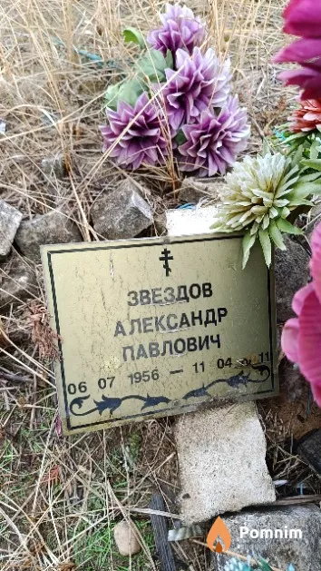Звездов Александр Павлович