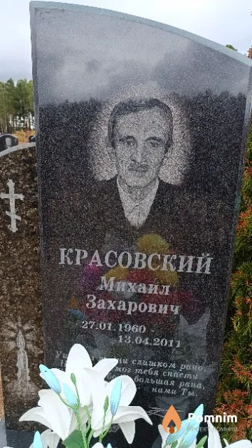 Красовский Михаил Захарович