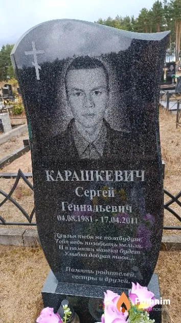 Карашкевич Сергей Геннадьевич