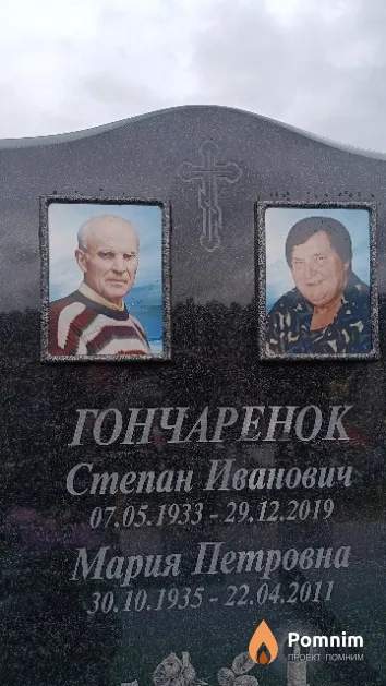 Гончаренок Мария Петровна