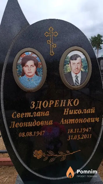Здоренко Николай Антонович