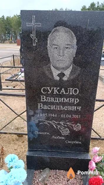 Сукало Владимир Васильевич