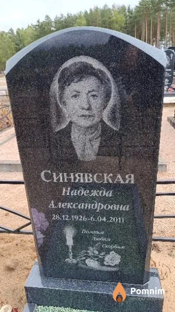 Синявская Надежда Александровна