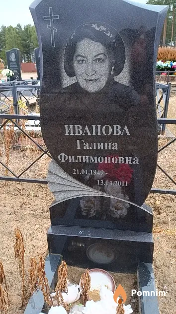 Иванова Галина Филимоновна