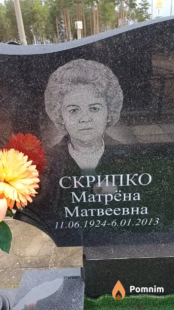 Скрипко Матрёна Матвеевна
