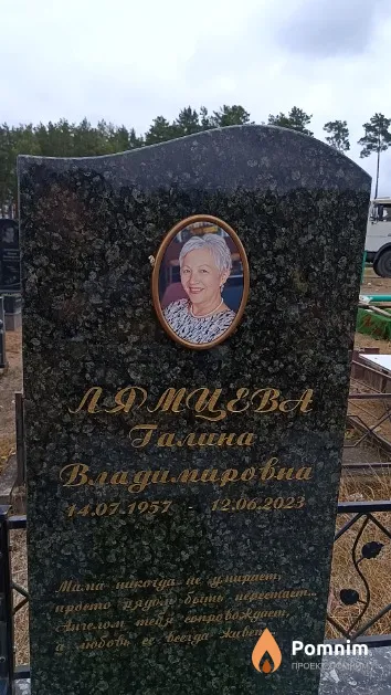 Лямцева Галина Владимировна