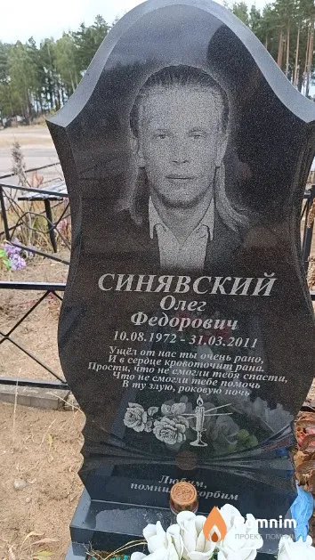 Синявский Олег Федорович
