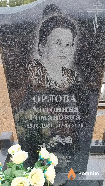 Орлова Антонина Романовна
