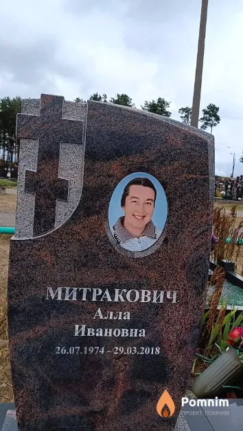 Митракович Алла Ивановна