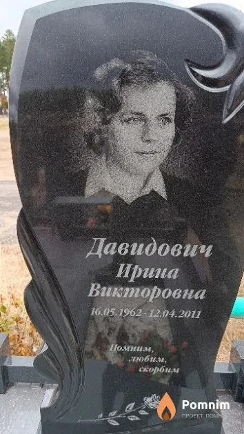 Давидович Ирина Викторовна