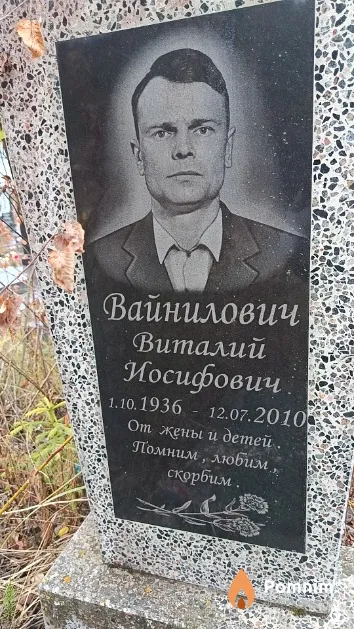 Вайнилович Виталий Иосифович