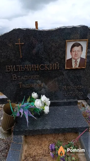 Вильчинский Владимир Тадиевич