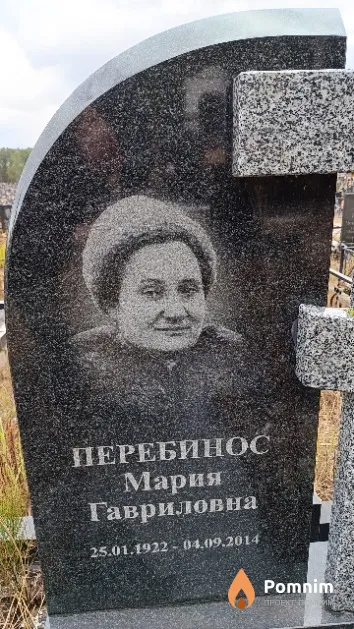 Перебинос Мария Гавриловна