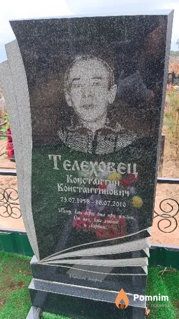 Телеховец Константин Константинович