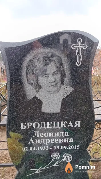 Бродецкая Леонида Андреевна
