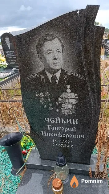 Чейкин Григорий Никифорович