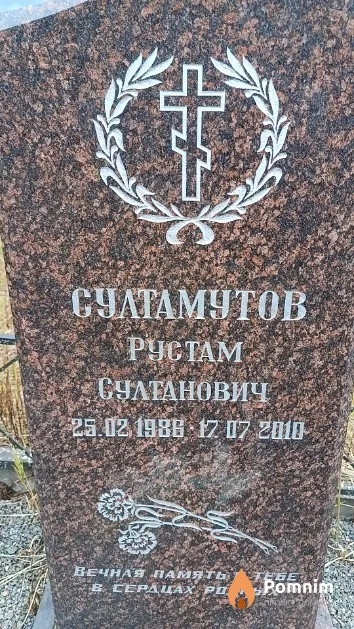 Султамутов Рустам Султанович